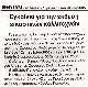 5 ΠΡΩΙΝΑ ΝΕΑ Σάββατο 2 - Κυριακή 3 .09.2006.jpg